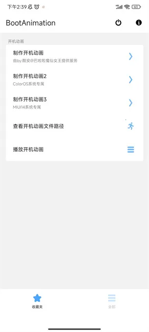 BootAnimation2025下载安装 BootAnimation2025下载安装