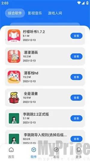敖丙软件库安卓版手机版 敖丙软件库安卓版手机版