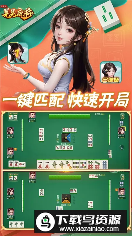 同城游晃晃麻将2025官方正版 同城游晃晃麻将2025官方正版