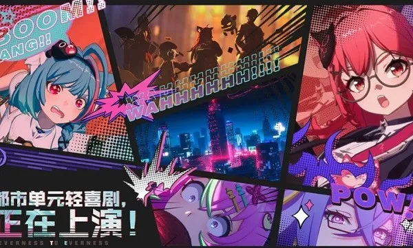 异环(都市探索游) 异环(都市探索游)