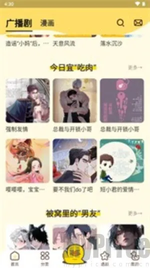 冲鸭FM广播剧2025官方正版 冲鸭FM广播剧2025官方正版