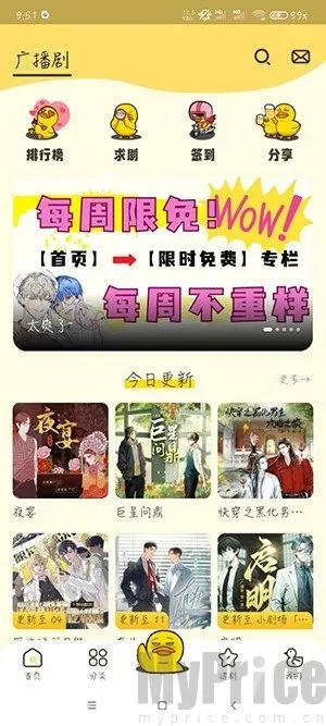 冲鸭FM广播剧2025官方正版 冲鸭FM广播剧2025官方正版