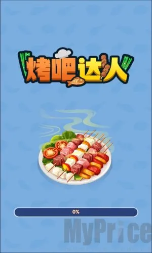 烤吧达人(烧烤消除游) 烤吧达人(烧烤消除游)