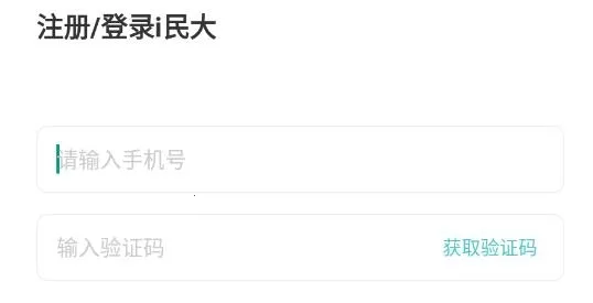 i民大app i民大app