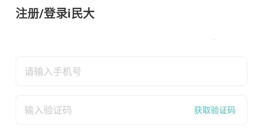 i民大app i民大app