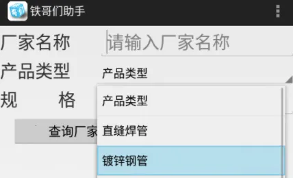 铁哥们助手手机版 铁哥们助手手机版