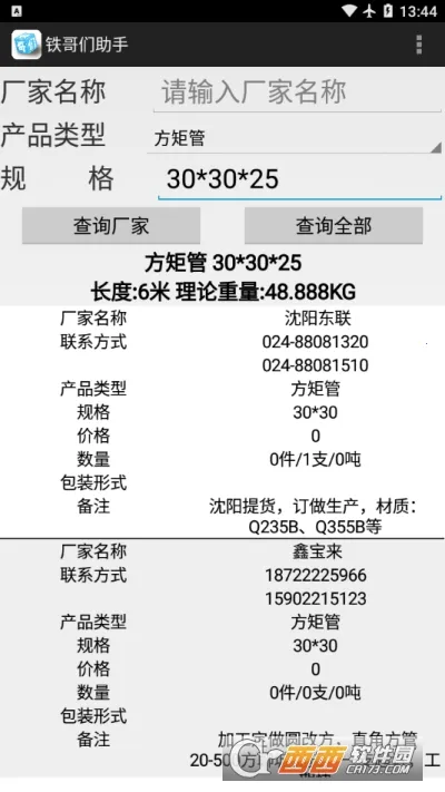 铁哥们助手手机版 铁哥们助手手机版