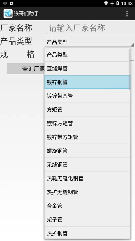 铁哥们助手手机版 铁哥们助手手机版