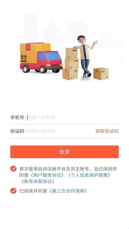 货运行货主(货运匹配服务) 货运行货主(货运匹配服务)