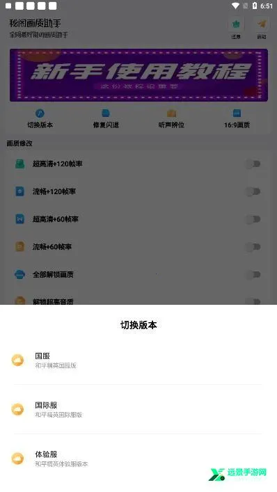 秘阁画质助手超广角2025官方正版 秘阁画质助手超广角2025官方正版