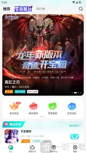 零玩游戏盒安卓版手机版 零玩游戏盒安卓版手机版