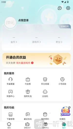零玩游戏盒安卓版手机版 零玩游戏盒安卓版手机版