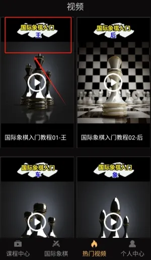 国际象棋学堂最新版最新手机版 国际象棋学堂最新版最新手机版