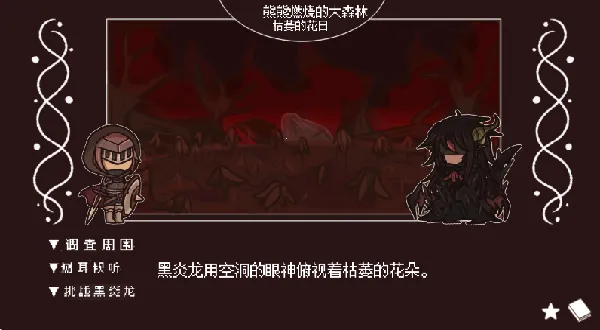 黑色之龙与黄昏之书(文字冒险游) 黑色之龙与黄昏之书(文字冒险游)