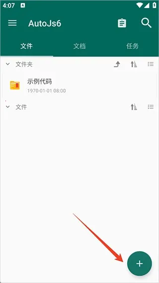 Auto Js 62025官方最新版本 Auto Js 62025官方最新版本