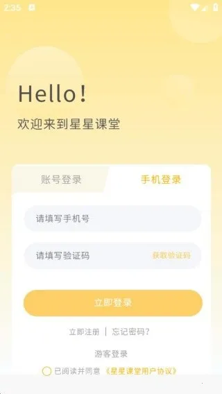 星星课堂2025官方最新版本 星星课堂2025官方最新版本