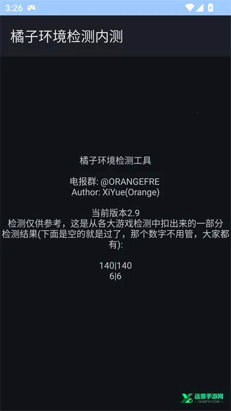 橘子环境检测最新手机版 橘子环境检测最新手机版