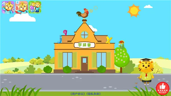 儿童拼音游戏(儿童拼音学习游戏) 儿童拼音游戏(儿童拼音学习游戏)