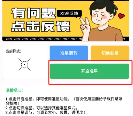 FPS Tool(射击游戏准星辅助) FPS Tool(射击游戏准星辅助)