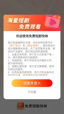 免费短剧快映(短剧资源软件) 免费短剧快映(短剧资源软件)