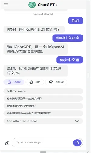 ChatGPT国内可用版(AI智能聊天软件) ChatGPT国内可用版(AI智能聊天软件)