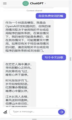 ChatGPT国内可用版(AI智能聊天软件) ChatGPT国内可用版(AI智能聊天软件)