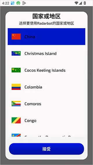 Radarbot(驾驶辅助软件) Radarbot(驾驶辅助软件)