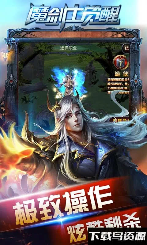 奇迹:魔剑士觉醒(魔剑士觉醒游戏) 奇迹:魔剑士觉醒(魔剑士觉醒游戏)