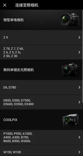 尼康相机最新手机版 尼康相机最新手机版