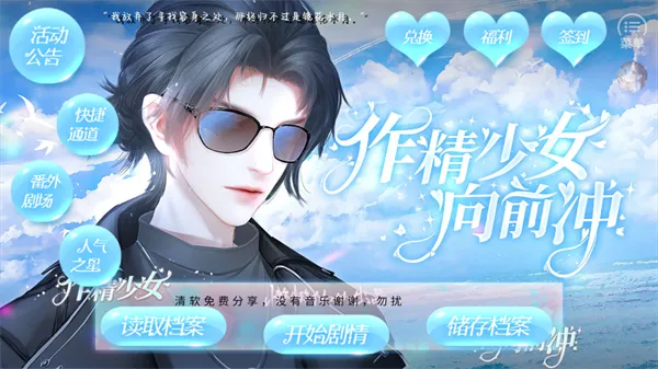 恋综作精少女向前冲橙光(恋爱模拟游戏) 恋综作精少女向前冲橙光(恋爱模拟游戏)