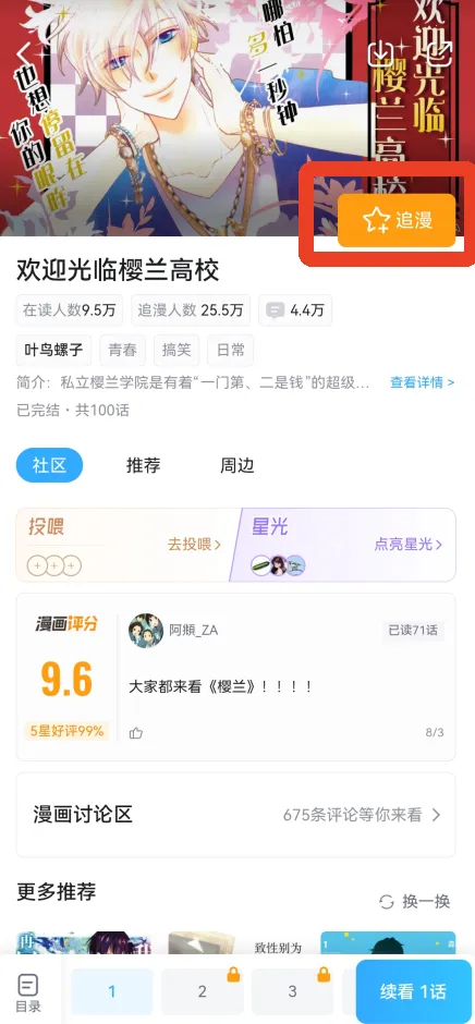 bilibili漫画2025官方最新版本 bilibili漫画2025官方最新版本