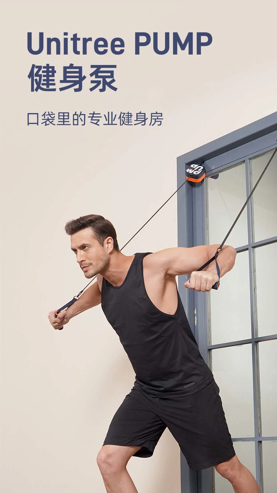 Unitree PUMP健身泵最新手机版 Unitree PUMP健身泵最新手机版