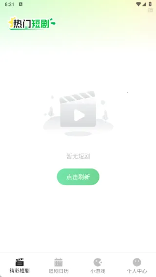 免费解压短剧安卓版手机版 免费解压短剧安卓版手机版