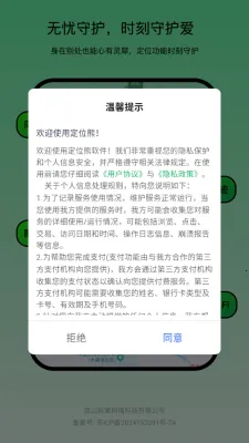 定位熊(定位监护软件) 定位熊(定位监护软件)