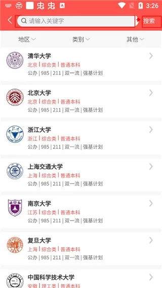 高考志愿助手2025官方正版 高考志愿助手2025官方正版