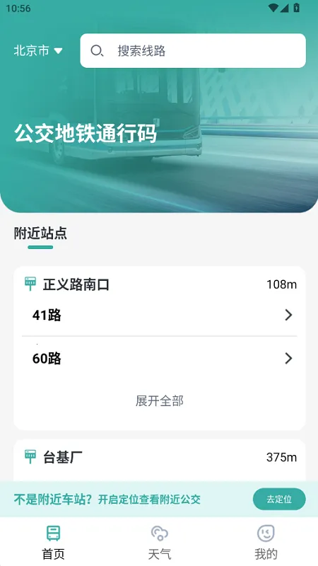 公交地铁通行码2025官方最新版本 公交地铁通行码2025官方最新版本