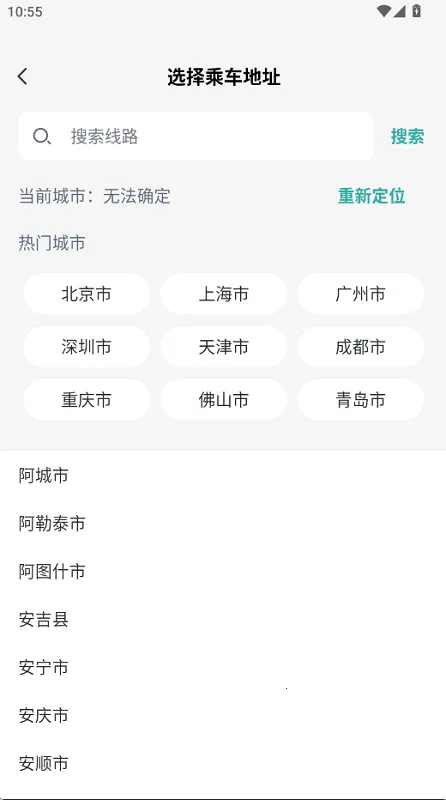 公交地铁通行码