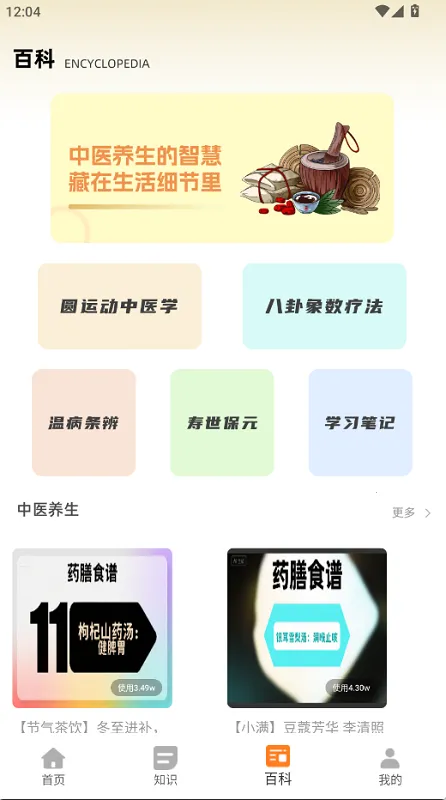 问止中医(中医学习平台) 问止中医(中医学习平台)