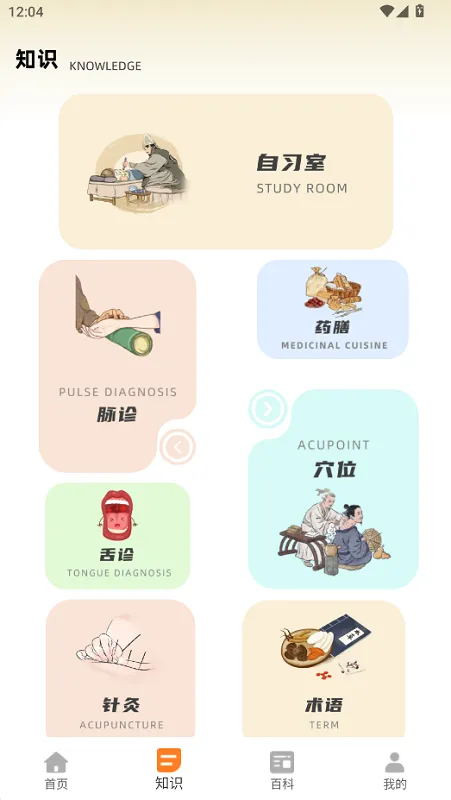 问止中医(中医学习平台) 问止中医(中医学习平台)