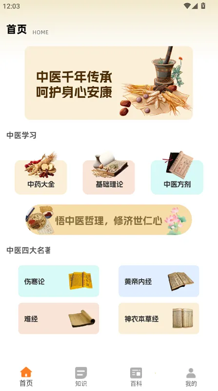 问止中医(中医学习平台) 问止中医(中医学习平台)