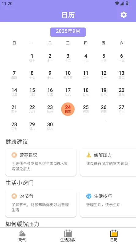 星象天气(精准天气查询) 星象天气(精准天气查询)