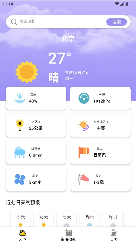 星象天气(精准天气查询) 星象天气(精准天气查询)