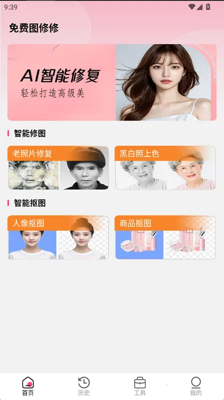 免费图修修2025最新版本 免费图修修2025最新版本