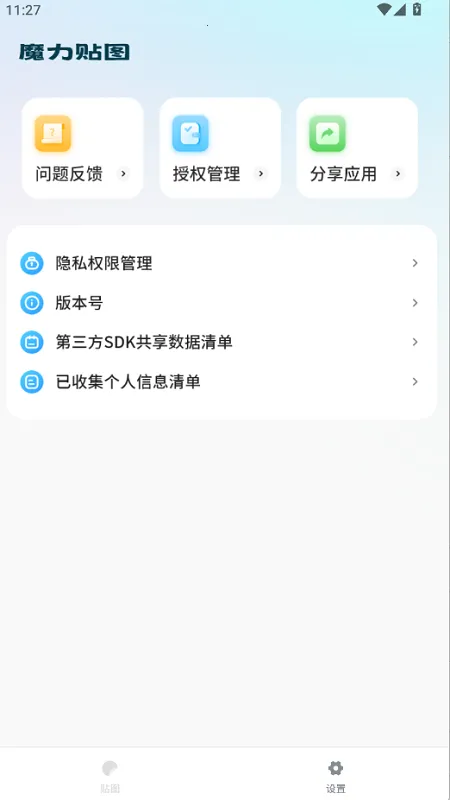 手机绘图本(贴纸绘画游戏) 手机绘图本(贴纸绘画游戏)