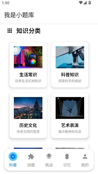 我是小题库(趣味学习游戏) 我是小题库(趣味学习游戏)