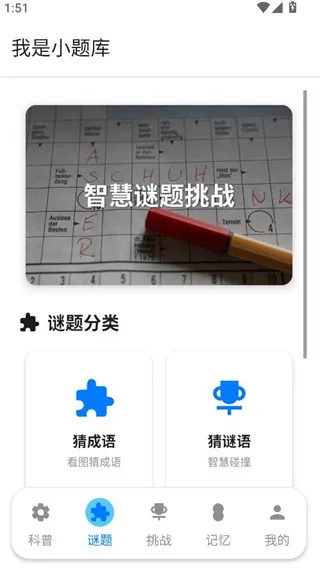 我是小题库(趣味学习游戏) 我是小题库(趣味学习游戏)