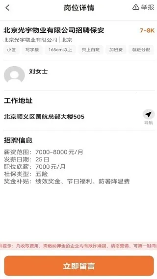 招聘求职找工作2025官方正版 招聘求职找工作2025官方正版