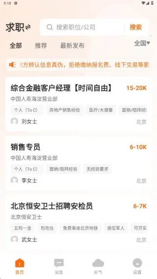 招聘求职找工作2025官方正版 招聘求职找工作2025官方正版