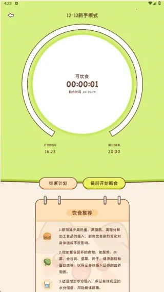 小懒喵轻断食2025官方最新版本 小懒喵轻断食2025官方最新版本