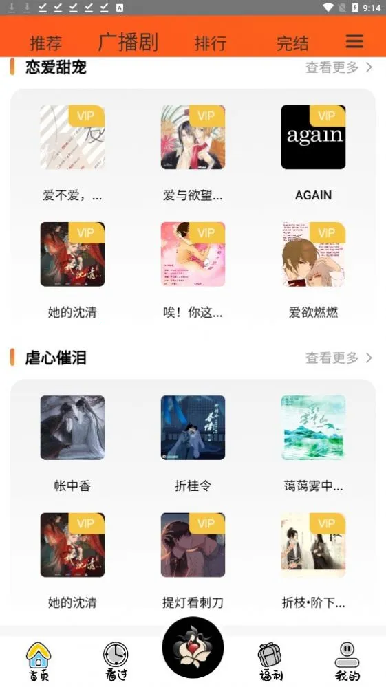 花间FM2025官方最新版本 花间FM2025官方最新版本